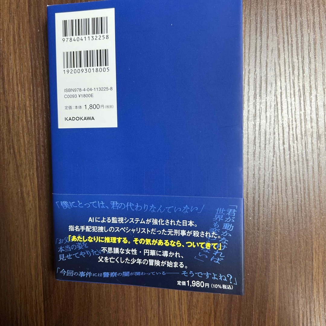 魔女と過ごした七日間 エンタメ/ホビーの本(文学/小説)の商品写真