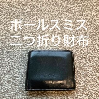 ポールスミス(Paul Smith)のPaul Smith ポールスミス 二つ折り財布 本革 レザー ウォレットx(折り財布)