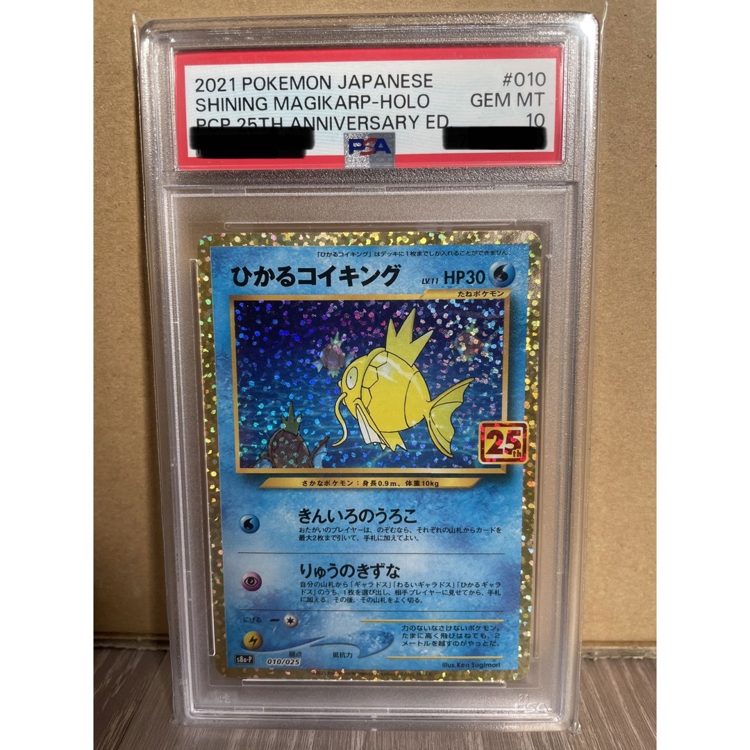 エンタメ/ホビーポケカ ひかるコイキング 25th psa10