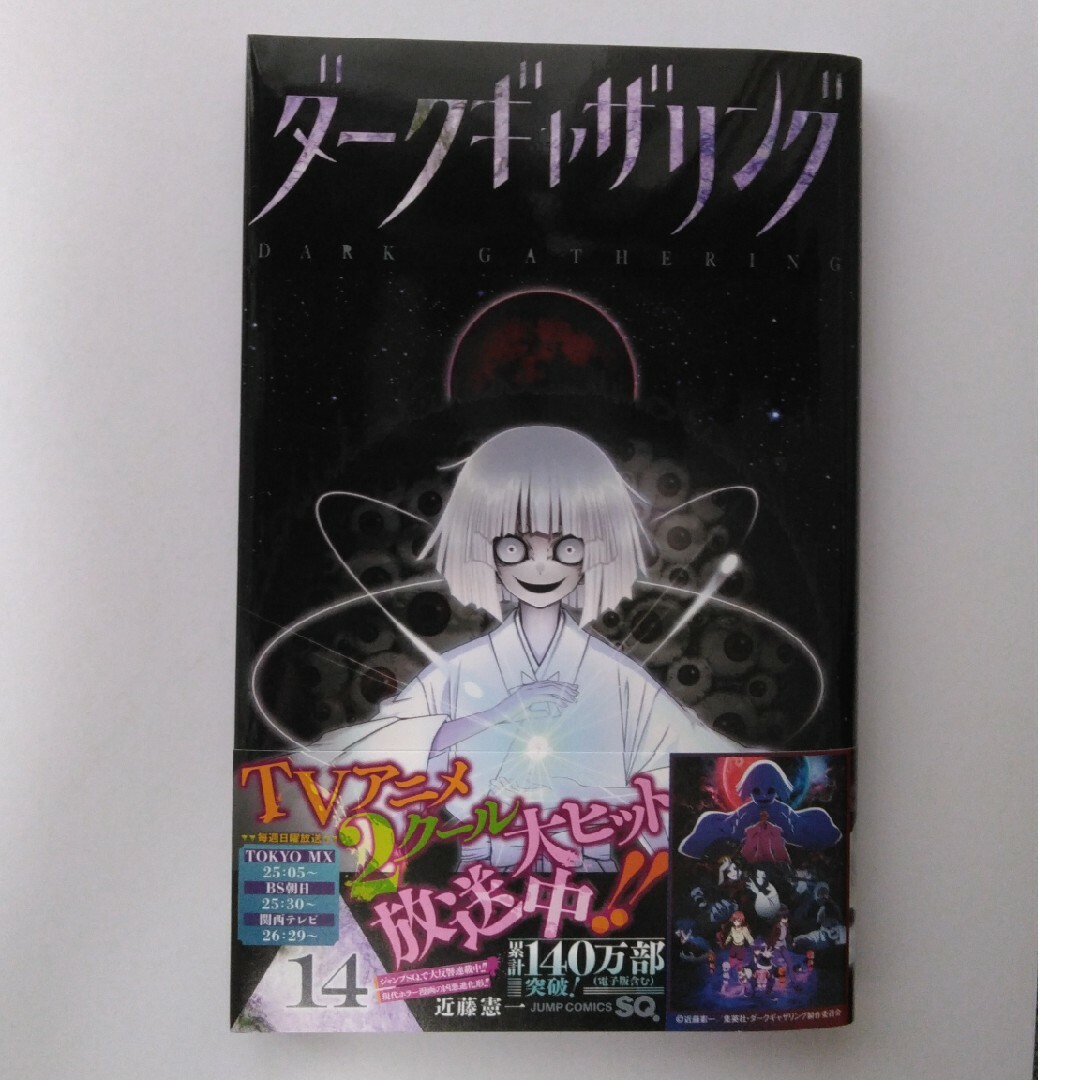 ダークギャザリング14巻 エンタメ/ホビーの漫画(少年漫画)の商品写真