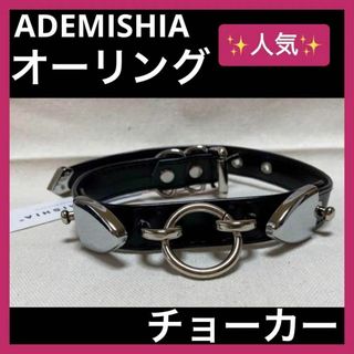 ブラック チョーカー レディース オーリング ゴス ADEMISHIA(ネックレス)