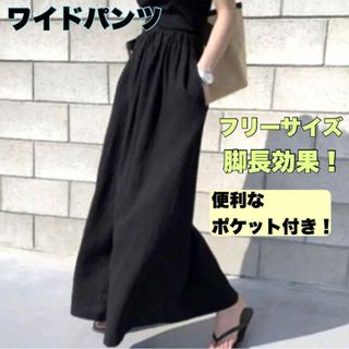 ワイドパンツ ガウチョパンツ パンツ 脚長 レディース 体型カバー 新品(バギーパンツ)