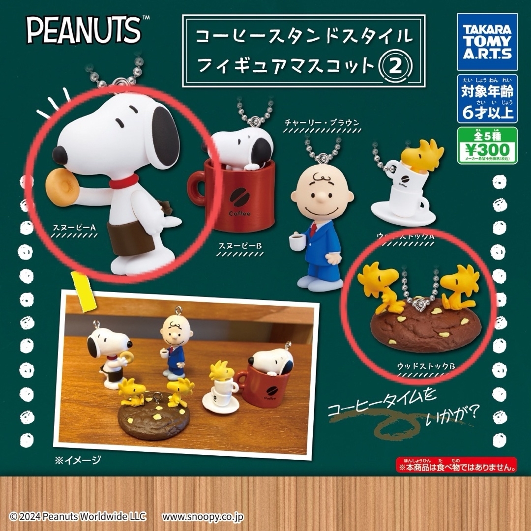 SNOOPY(スヌーピー)のPEANUTS コーヒースタンドスタイル フィギュアマスコット2 エンタメ/ホビーのおもちゃ/ぬいぐるみ(キャラクターグッズ)の商品写真