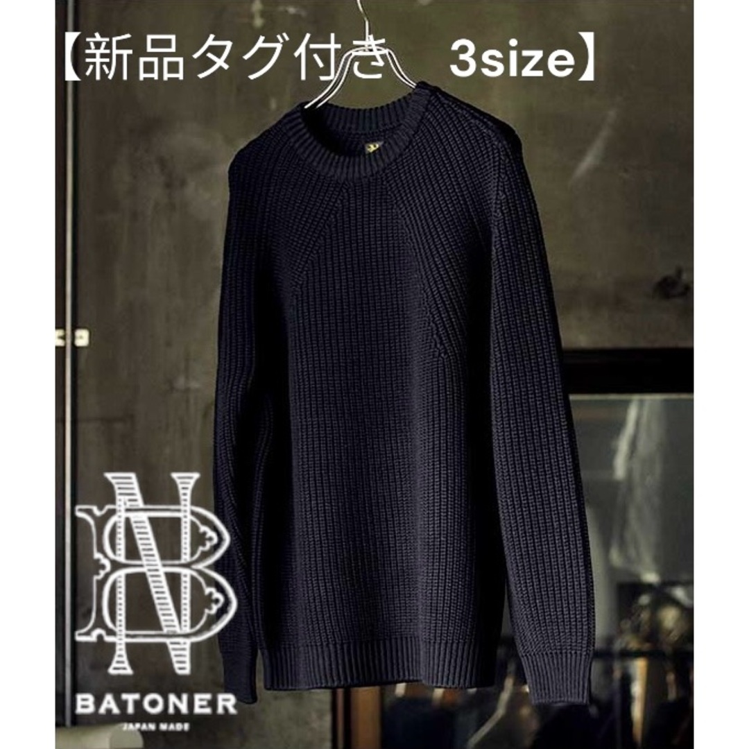 【新品タグ付き】バトナー BATONER シグネチャー クルーネック セーター70cm身幅