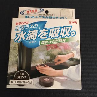 コニシ(KONISHI)の窓ガラスの水滴吸収テープ(日用品/生活雑貨)