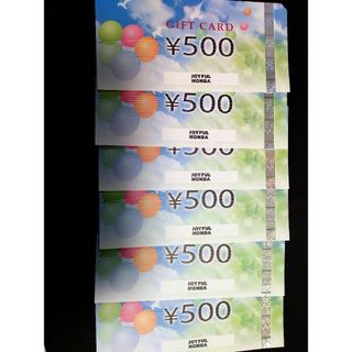 ジョイフル本田　株主優待券　3000円分(その他)