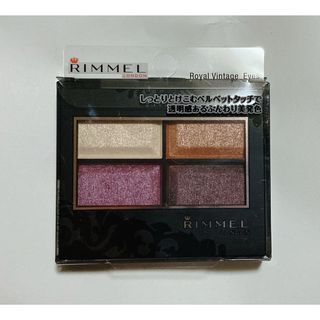 リンメル(RIMMEL)のリンメル　ロイヤルヴィンテージアイズ　015(アイシャドウ)