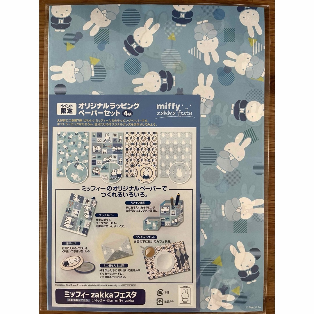 miffy(ミッフィー)のミッフィーzakkaフェスタ　オリジナルラッピングペーパーセット エンタメ/ホビーのコレクション(ノベルティグッズ)の商品写真