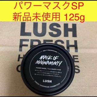 ラッシュ(LUSH)のLUSH パワーマスクSP 125g(パック/フェイスマスク)