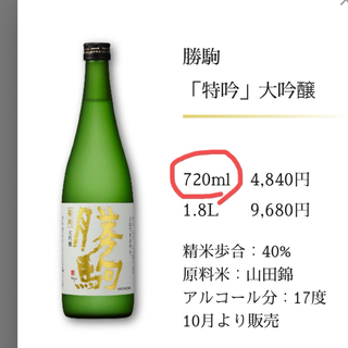 カチコマ(勝駒)の勝駒　特吟720ml ※一年に一度のみ販売(日本酒)