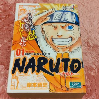 シュウエイシャ(集英社)のＮＡＲＵＴＯ　01　伝ノ一　結成‼︎カカシ第七班(少年漫画)