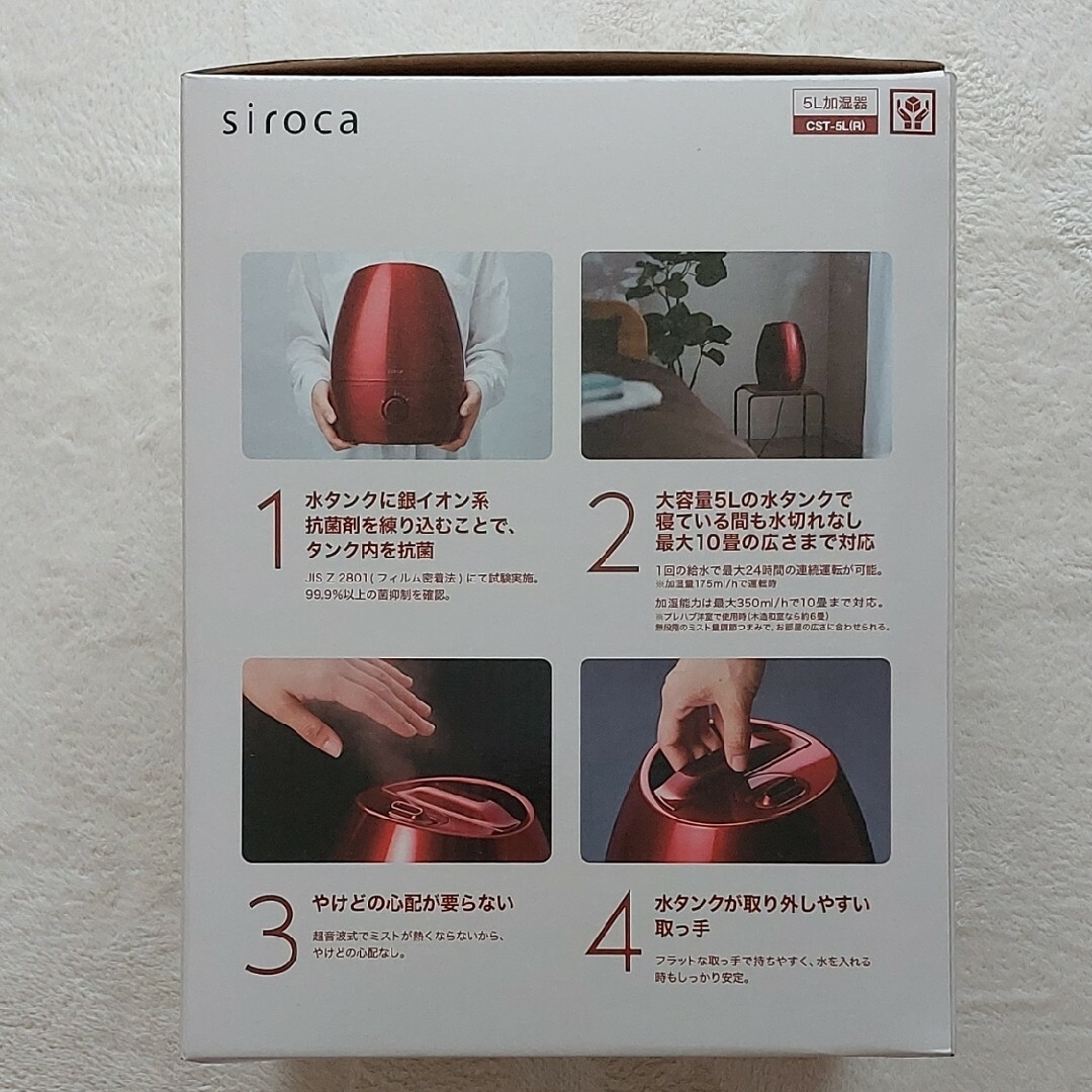 siroca超音波加湿器シロカ加湿器パールダークレッド抗菌仕様5L大容量水タンク スマホ/家電/カメラの生活家電(加湿器/除湿機)の商品写真