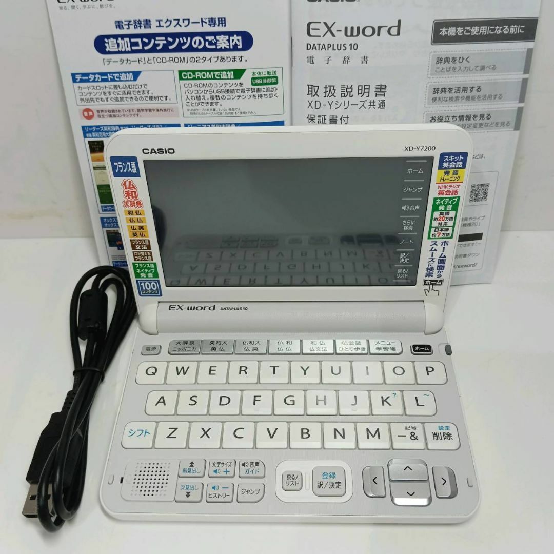 CASIO(カシオ)の【美品】CASIO 電子辞書 エクスワード フランス語モデル XD-Y7200 スマホ/家電/カメラのスマホ/家電/カメラ その他(その他)の商品写真