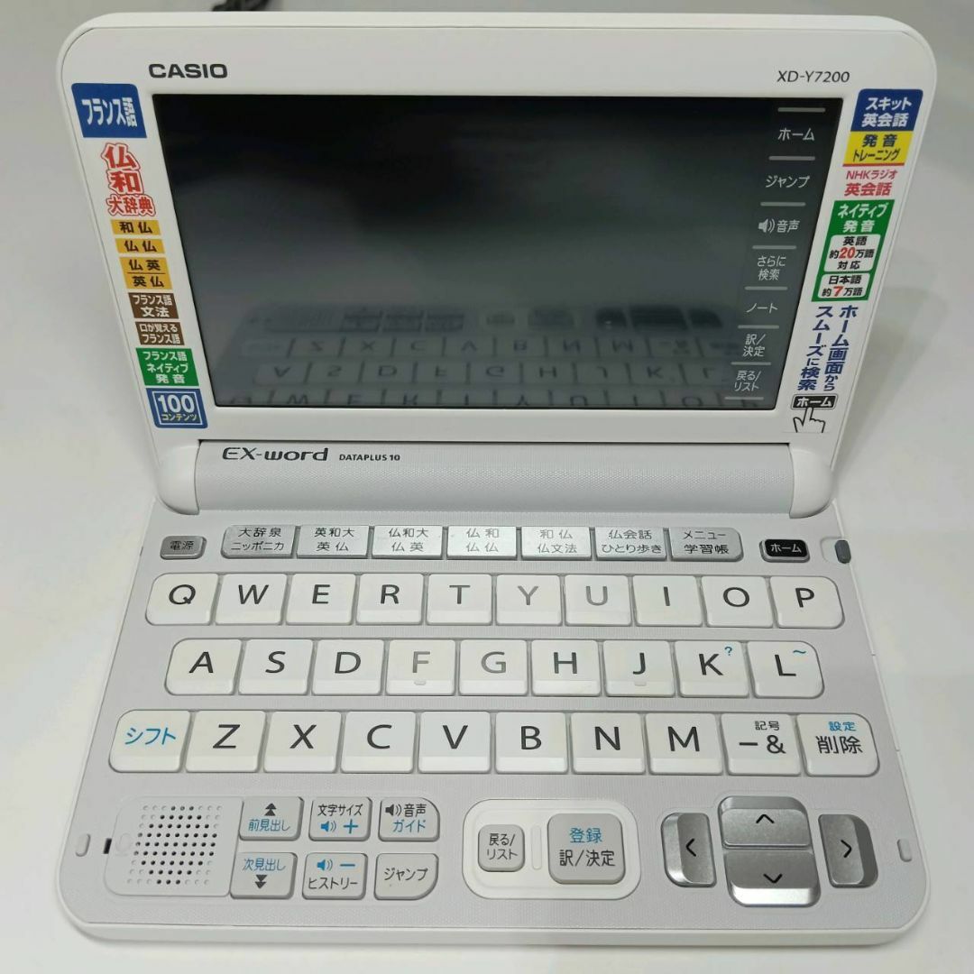 CASIO(カシオ)の【美品】CASIO 電子辞書 エクスワード フランス語モデル XD-Y7200 スマホ/家電/カメラのスマホ/家電/カメラ その他(その他)の商品写真