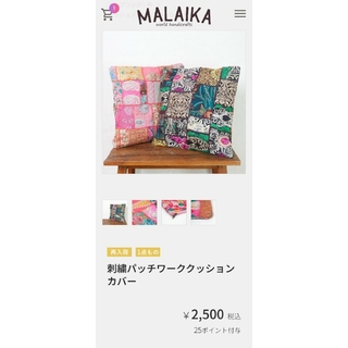 マライカ(MALAIKA)のインド カンバディア 刺繍パッチワーク クッションカバー(クッションカバー)