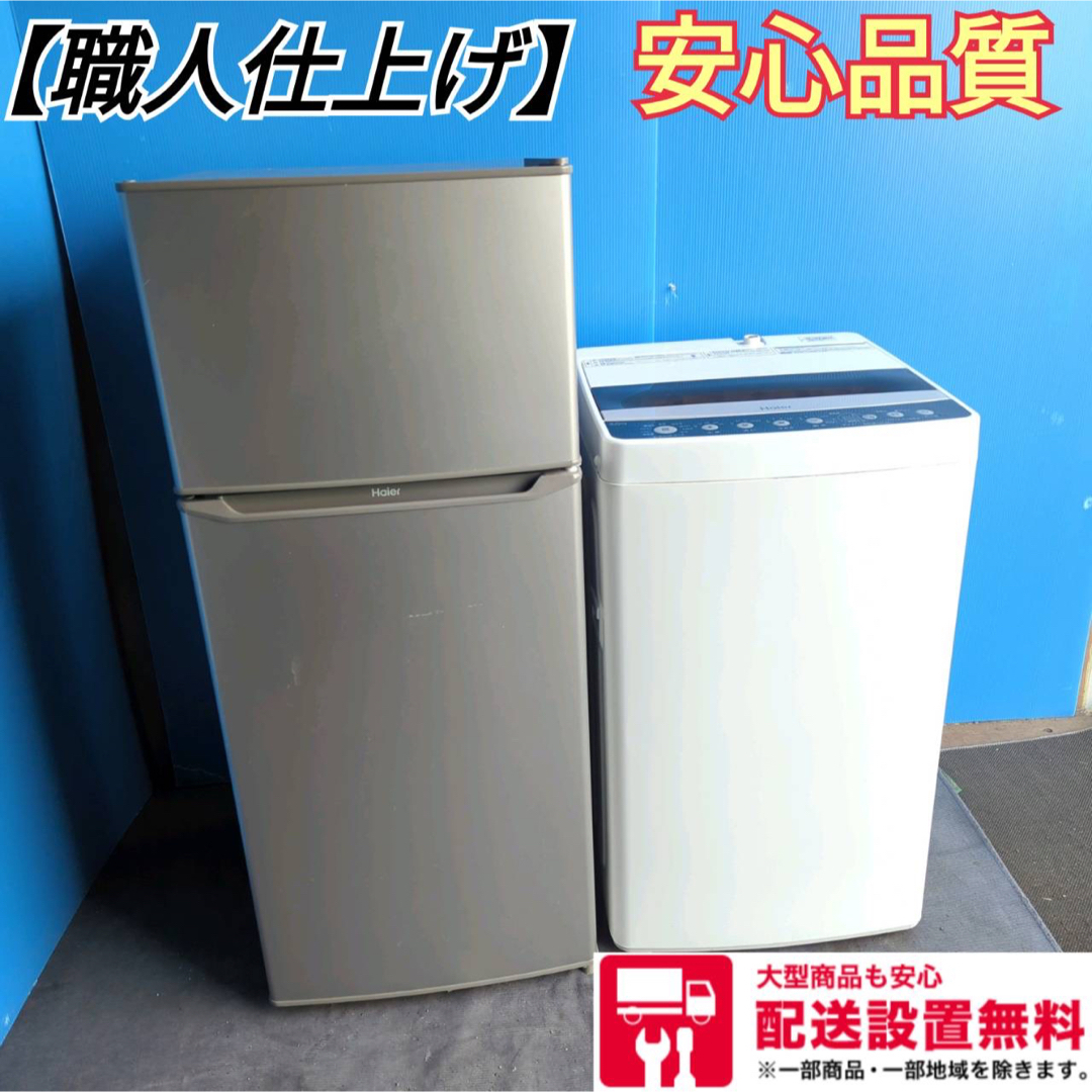 鶴見区577C 冷蔵庫 洗濯機 同一メーカー 一人暮らし 小型 単身向け ...