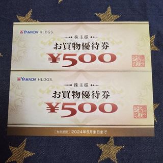 ヤマダ電機 株主優待 2枚(ショッピング)