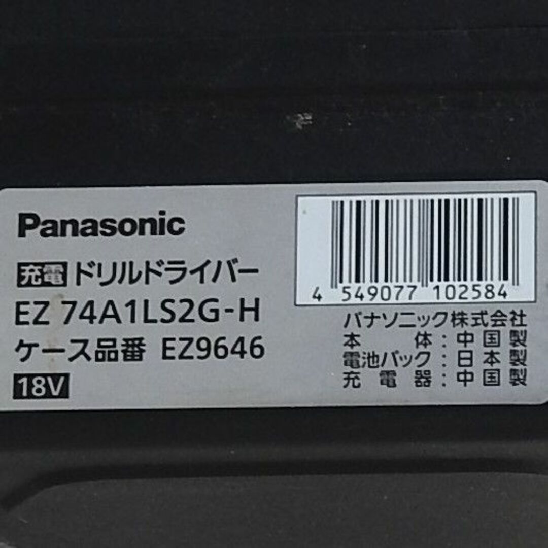 Panasonic(パナソニック)のパナソニック　ドリルドライバー　フルセット　EZ 74A1LS2G-H インテリア/住まい/日用品のオフィス用品(オフィス用品一般)の商品写真