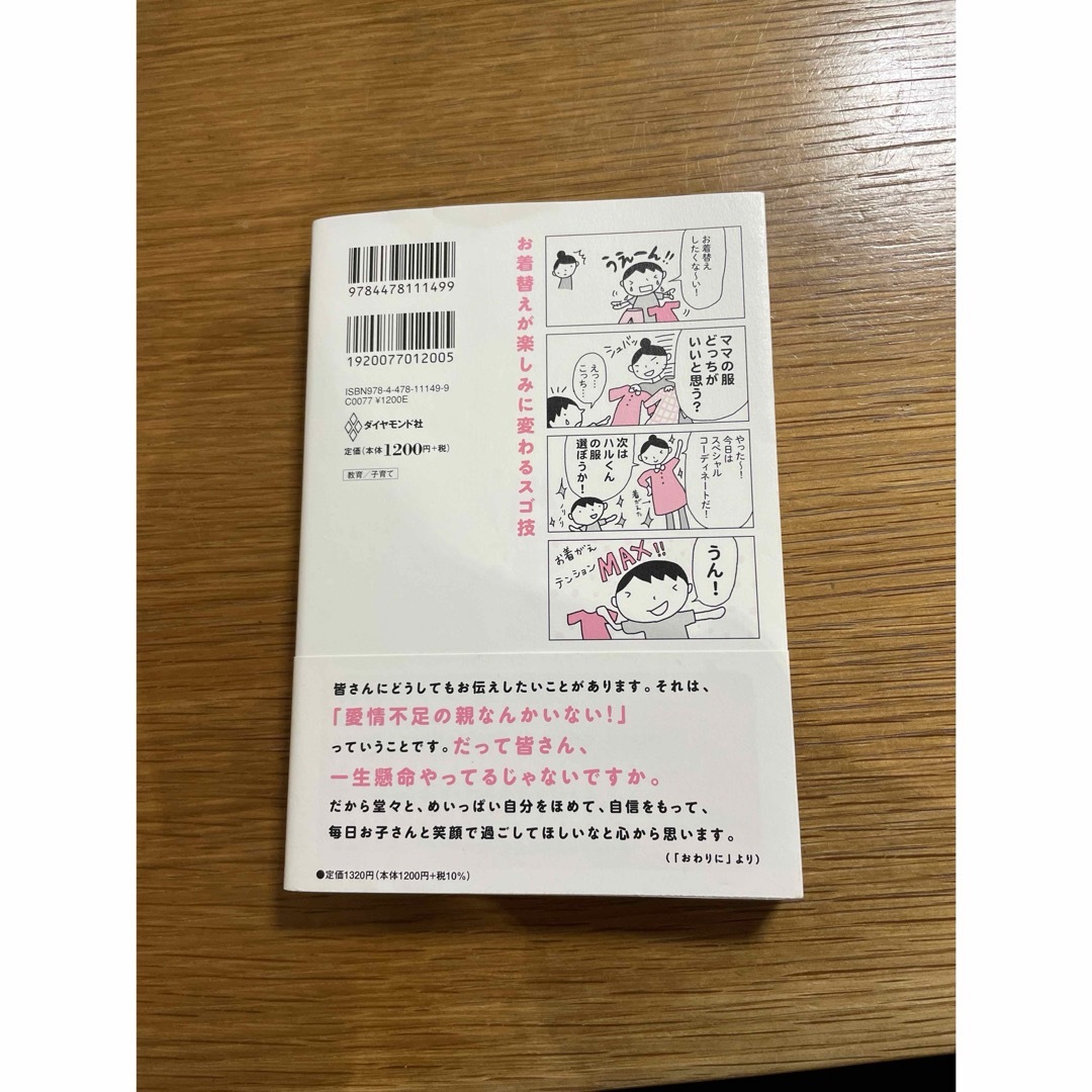 ダイヤモンド社(ダイヤモンドシャ)のしょこたそ様専用　2冊セット　カリスマ保育士てぃ先生の子育て〇×図鑑 エンタメ/ホビーの雑誌(結婚/出産/子育て)の商品写真