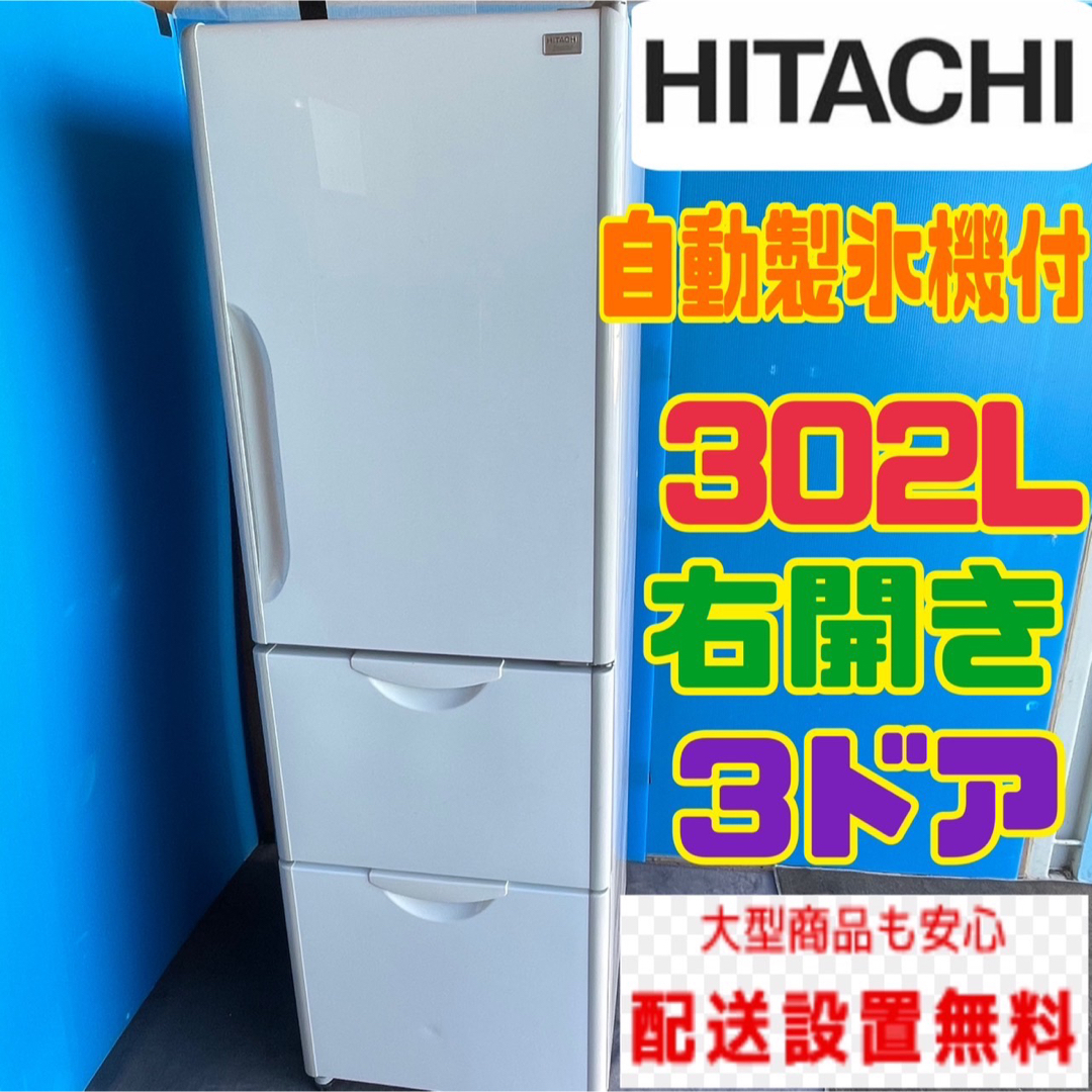 生活家電581C 冷蔵庫　小型　大型　自動製氷機付き　300L強　400L弱　右開き