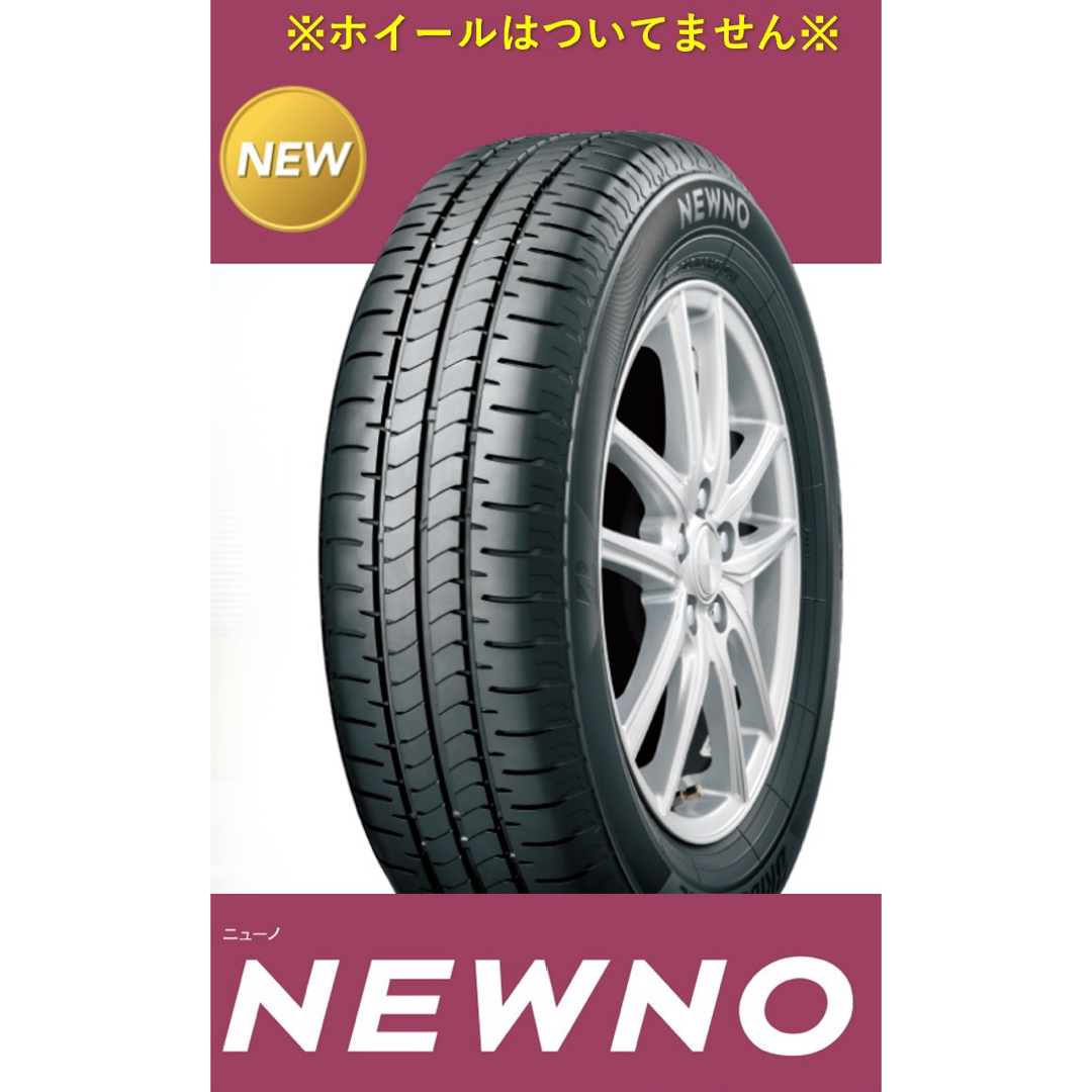 自動車/バイク155/65R14 ブリヂストン NEWNO(ニューノ)新品4本 18200円〜