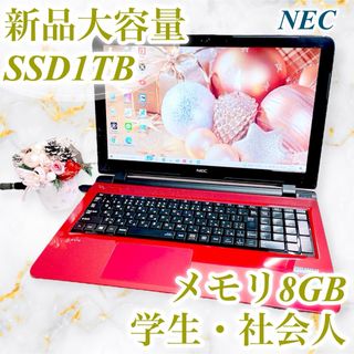 エヌイーシー(NEC)の必見‼️薄型 カメラ 赤 ノートパソコン 大容量SSD1TB＆8GB 学生社会人(ノートPC)