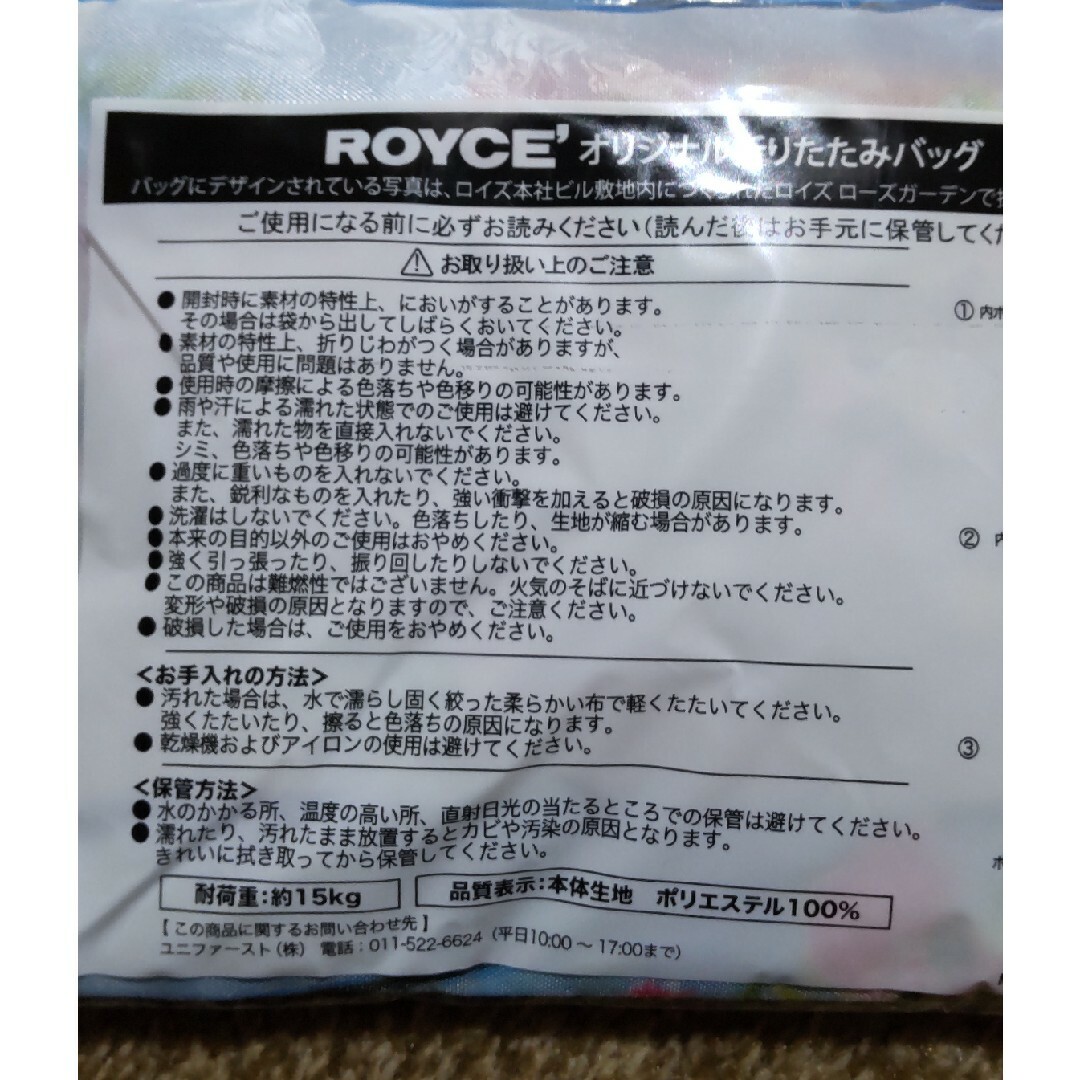 ROYCE'(ロイズ)のロイズエコバッグ☆新品未使用品！ レディースのバッグ(エコバッグ)の商品写真