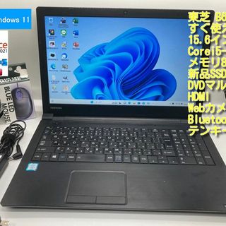 東芝 ノートパソコン B553/J Corei3 Office SSD