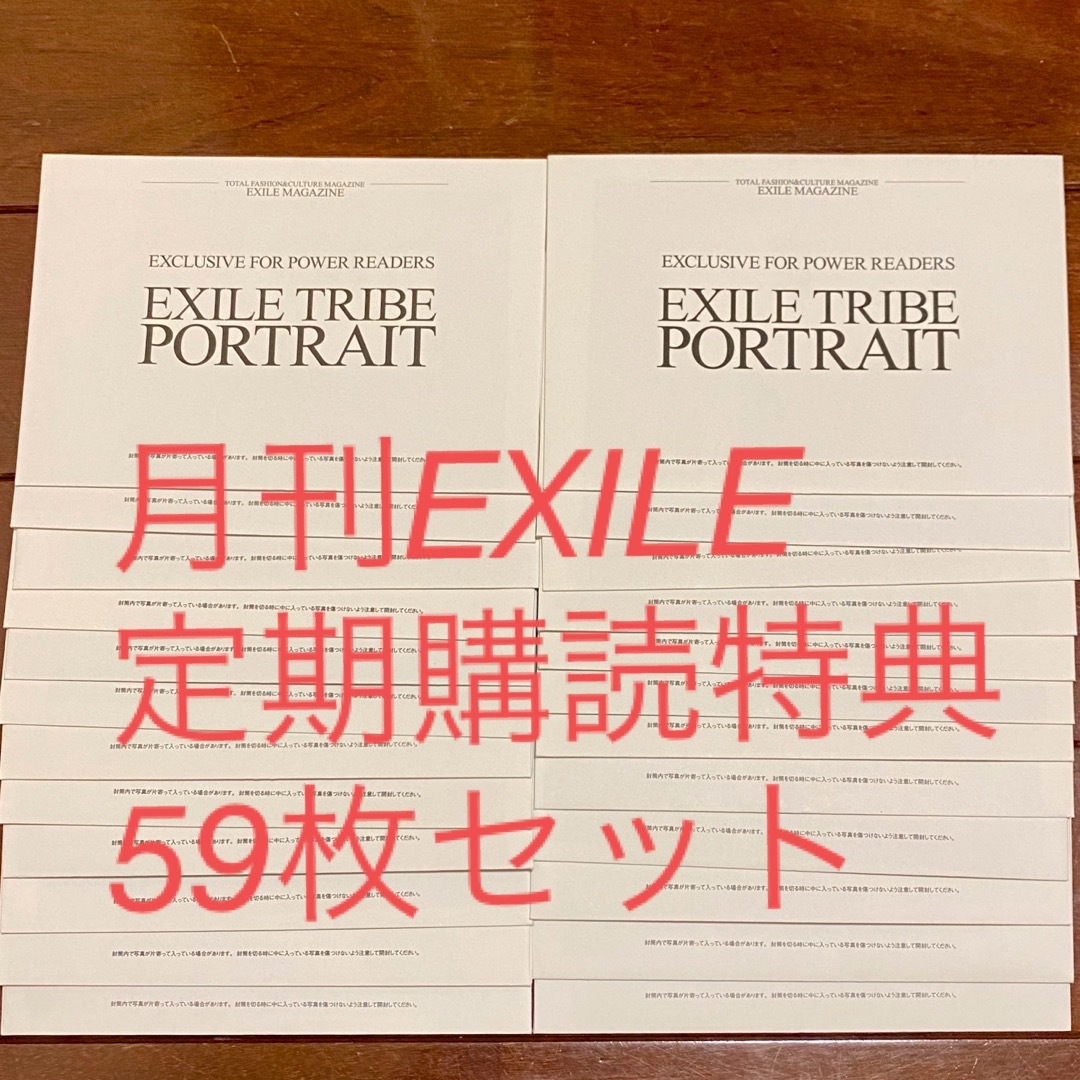 【新品】59枚　EXILE 三代目JSB GENE ランペ　生写真＆ポストカード エンタメ/ホビーのタレントグッズ(ミュージシャン)の商品写真