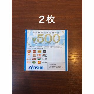 ゼンショー(ゼンショー)のゼンショー 株主優待券 500円券✖️２◆No.1(レストラン/食事券)