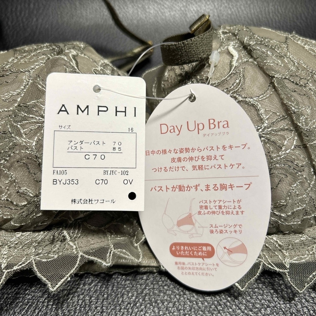 AMPHI(アンフィ)のアンフィ ブラ&ショーツ C70/M 084 レディースの下着/アンダーウェア(ブラ&ショーツセット)の商品写真