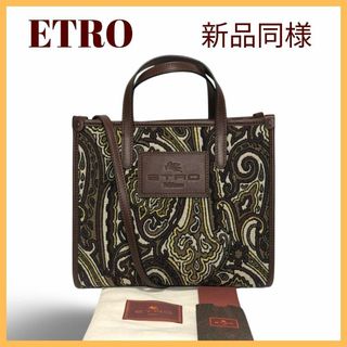 エトロ(ETRO)の【新品同様】ETROエトロ　ハンドバッグ　2way　ペイズリー(ショルダーバッグ)