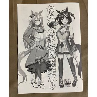 ちんちん亭 chin 新刊セットウマ娘 コミックマーケット(キャラクターグッズ)