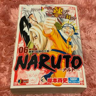 シュウエイシャ(集英社)のＮＡＲＵＴＯ　06　伝ノ六　激突!伝説の三忍　(少年漫画)