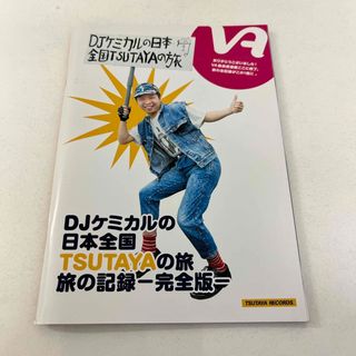 DJケミカルの日本全国TSUTAYAの旅　旅の記録完全版(その他)