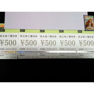 クリエイトレストランツホールディングス　株主様ご優待券　2500円(その他)