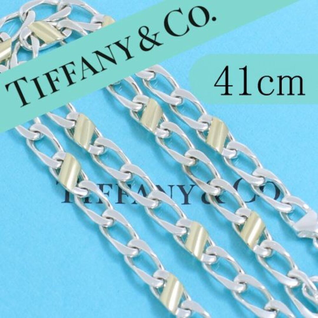 testament7ティファニー　TIFFANY　喜平チェーン　コンビ　ネックレス　良品　高級　美品