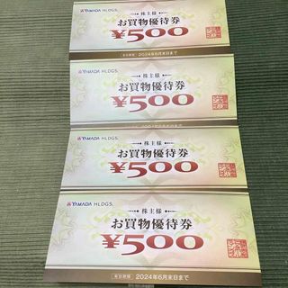 ヤマダ電機 お買い物優待券 2000円分(ショッピング)