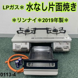 リンナイ(Rinnai)の送料込み＊リンナイ プロパンガスコンロ 2019年製＊0113-4(ガスレンジ)