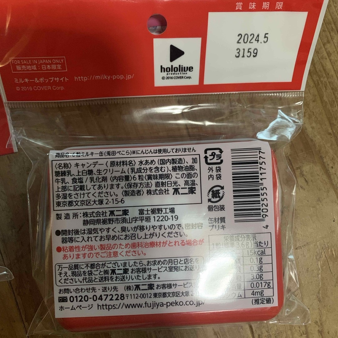 不二家(フジヤ)の不二家 ミルキー 缶 兎田ぺこら 6粒　４個セット　新品未開封 エンタメ/ホビーのおもちゃ/ぬいぐるみ(その他)の商品写真