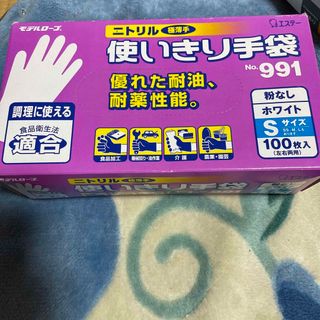 モデルローブニトリル使いきり手袋ホワイトS100枚(日用品/生活雑貨)