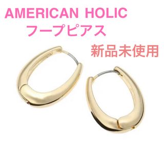 アメリカンホリック(AMERICAN HOLIC)の新品未使用 メタルフープピアス ティアドロップ ゴールド 金 韓国 インポート(ピアス)