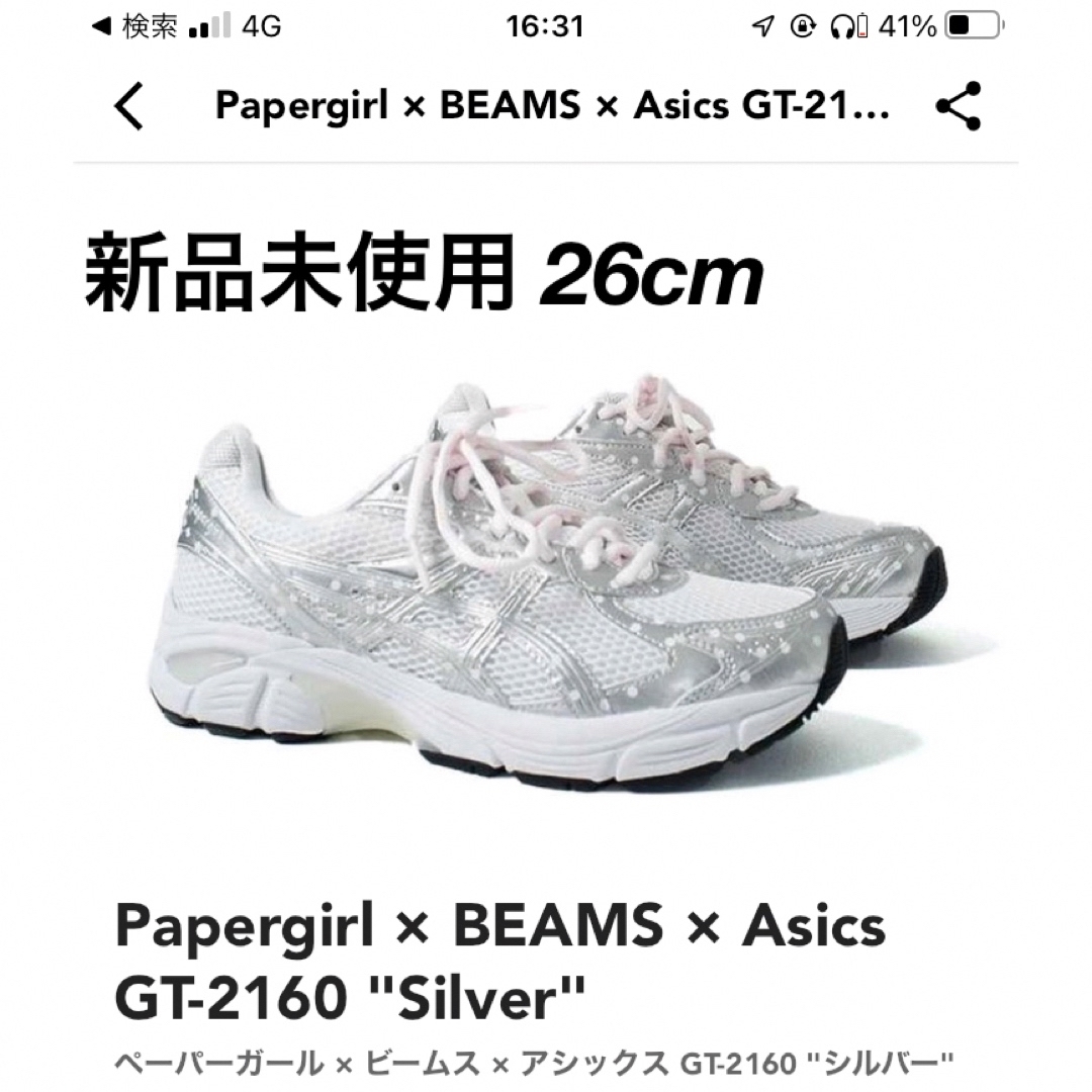 asics(アシックス)の新品未使用 26cm Papergirl BEAMS Asics GT-2160 メンズの靴/シューズ(スニーカー)の商品写真