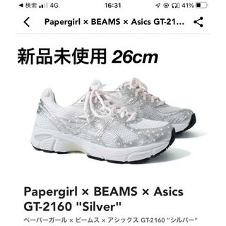 アシックス(asics)の新品未使用 26cm Papergirl BEAMS Asics GT-2160(スニーカー)