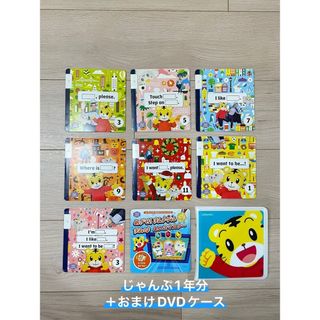 ベネッセ(Benesse)の【じゃんぷ1年分】こどもちゃれんじイングリッシュEnglish ＋おまけ付き★(キッズ/ファミリー)