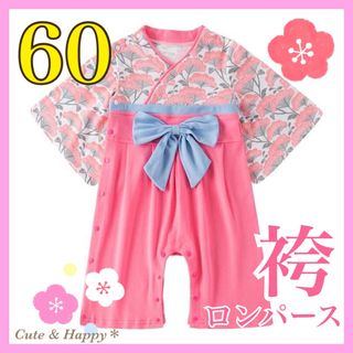 60  花模様　ピンク　袴ロンパース　ベビー袴　女の子　ひな祭り　初節句　新生児(和服/着物)