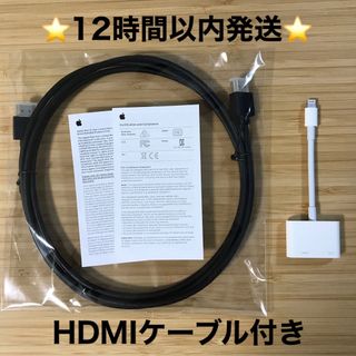 アップル(Apple)の⭐️純正品⭐️12時間以内発送⭐️APPLE MD826AM/A⭐️C(映像用ケーブル)