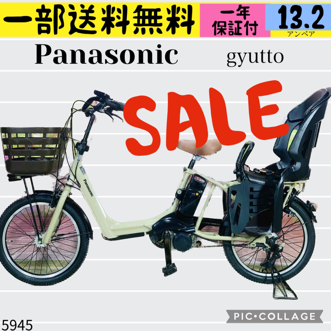 5945子供乗せ電動アシスト自転車パナソニック20インチ