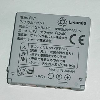 ソフトバンク(Softbank)のSoftBank☆電池パック★SHBAR1☆810SH,811SH★バッテリー(バッテリー/充電器)