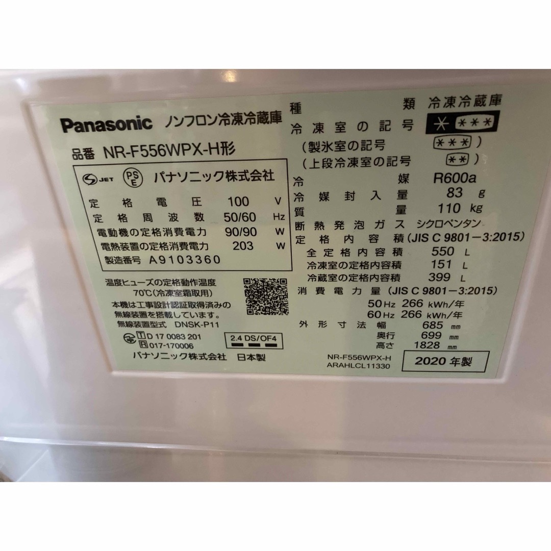 Panasonic(パナソニック)の冷蔵庫 スマホ/家電/カメラの生活家電(冷蔵庫)の商品写真